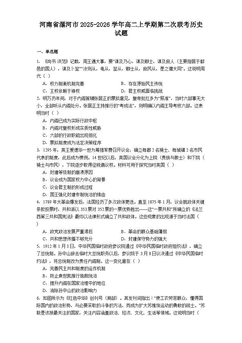 河南省漯河市2025-2026学年高二上学期第二次联考历史试题（解析版）第1页