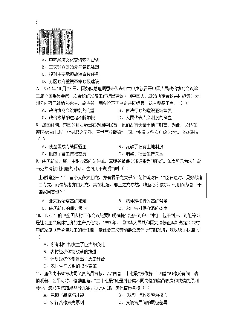 河南省漯河市2025-2026学年高二上学期第二次联考历史试题（解析版）第2页