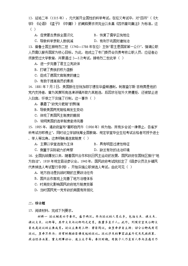 河南省漯河市2025-2026学年高二上学期第二次联考历史试题（解析版）第3页