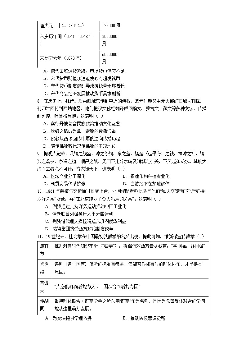 河南省信阳市2025-2026学年高三上学期第一次教学质量检测历史试卷（解析版）第2页