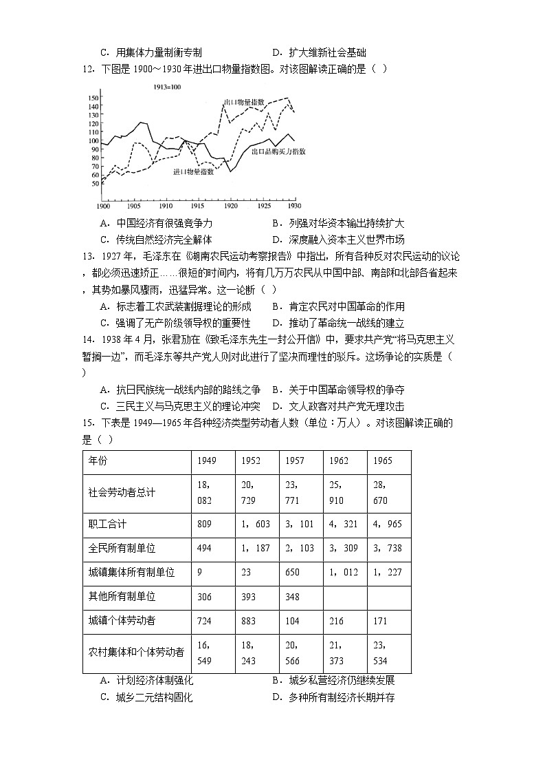 河南省信阳市2025-2026学年高三上学期第一次教学质量检测历史试卷（解析版）第3页