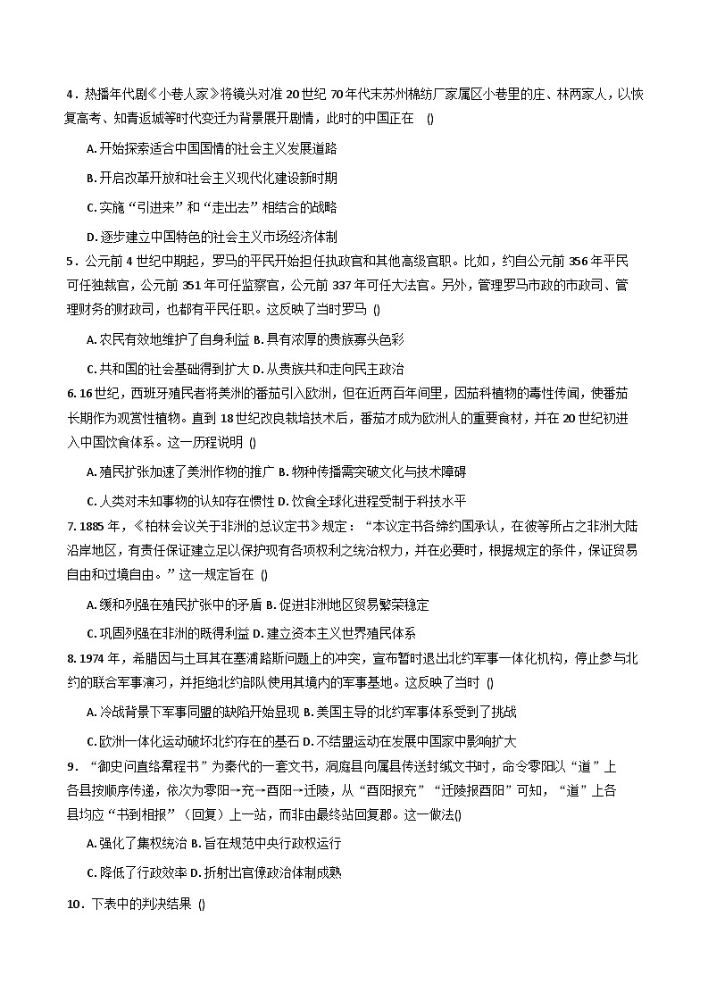 河南省郑州市宇华实验学校2025-2026学年高三上学期10月月考历史试题（含答案）第2页