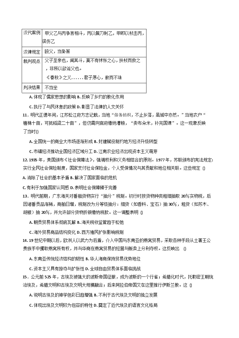河南省郑州市宇华实验学校2025-2026学年高三上学期10月月考历史试题（含答案）第3页