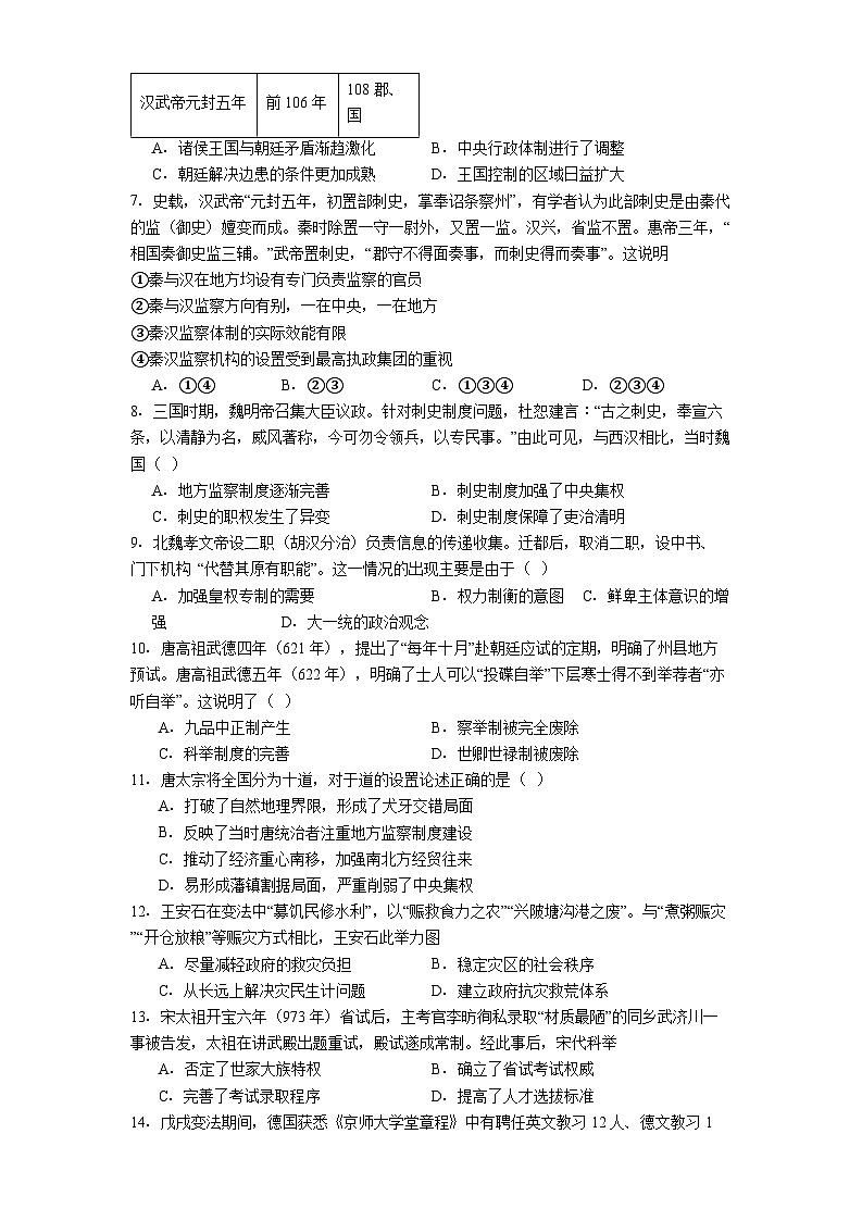 黑龙江省哈尔滨师范大学附属中学2025-2026学年高二上学期10月月考历史试题（解析版）第2页