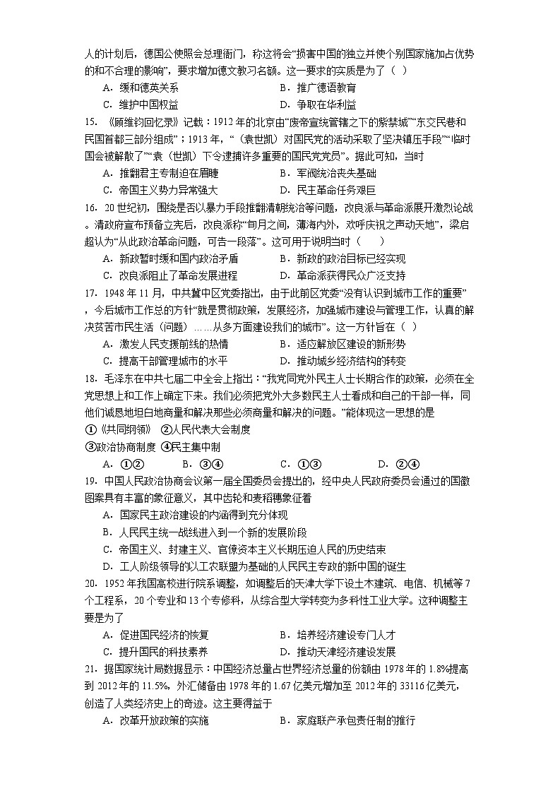 黑龙江省哈尔滨师范大学附属中学2025-2026学年高二上学期10月月考历史试题（解析版）第3页