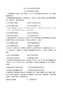 黑龙江省哈尔滨市第三中学校2025-2026学年高一上学期期中考试历史试题（含答案）