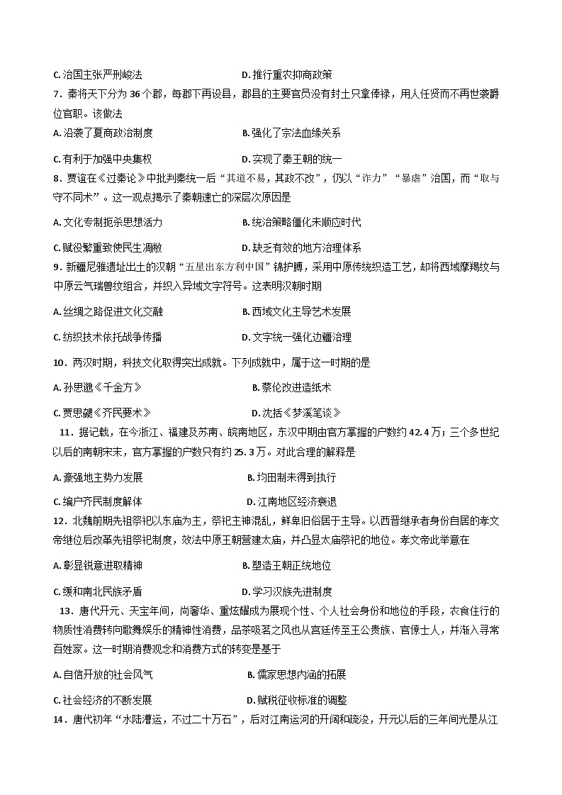 黑龙江省哈尔滨市第三中学校2025-2026学年高一上学期期中考试历史试题（含答案）第2页