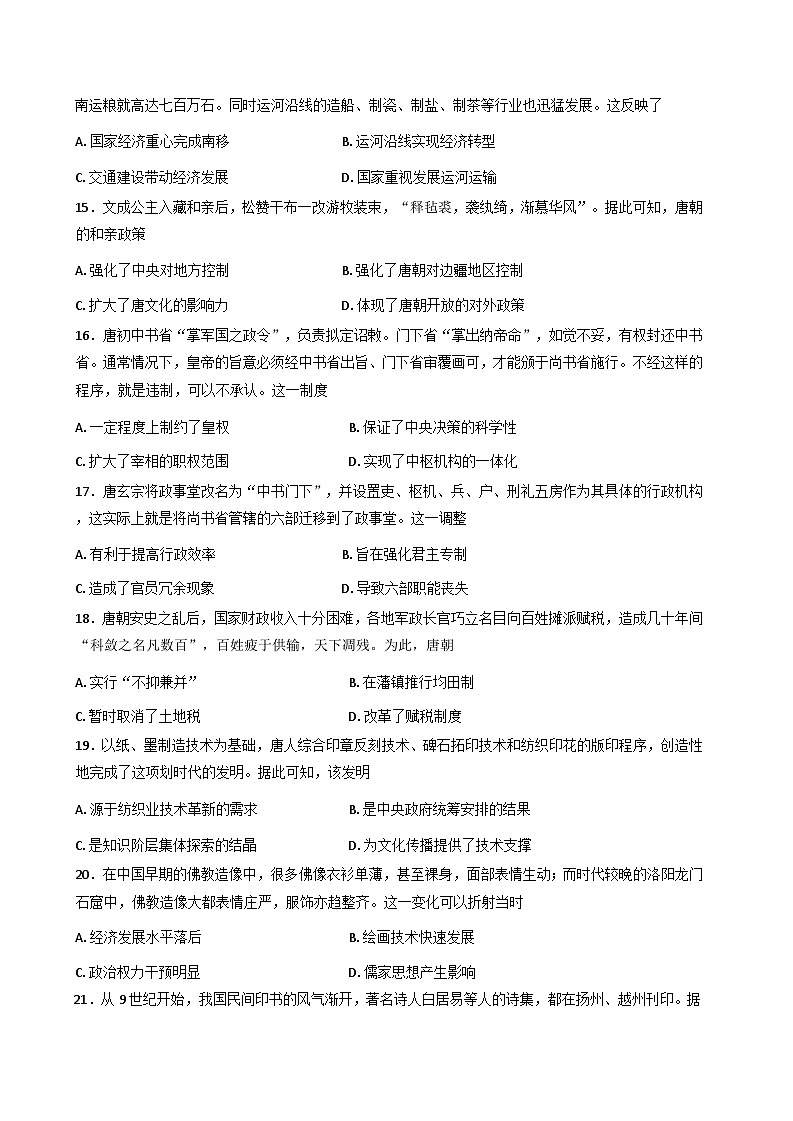 黑龙江省哈尔滨市第三中学校2025-2026学年高一上学期期中考试历史试题（含答案）第3页