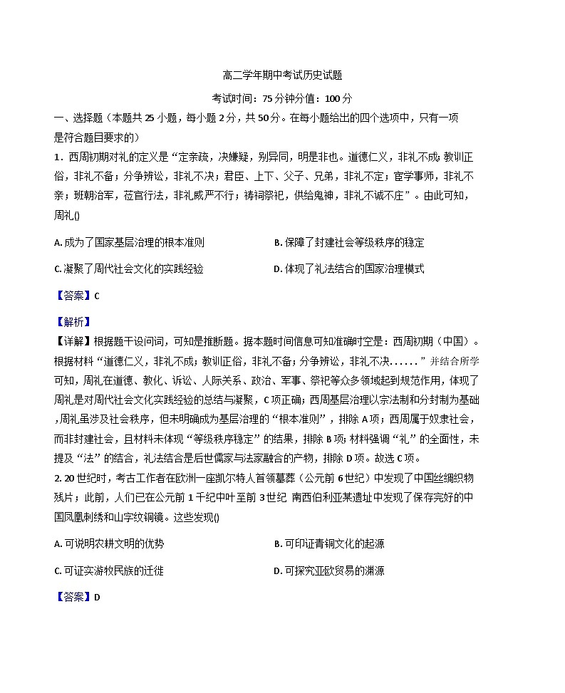 黑龙江省牡丹江市第一高级中学2025-2026学年高二上学期期中考试历史试题（解析版）第1页