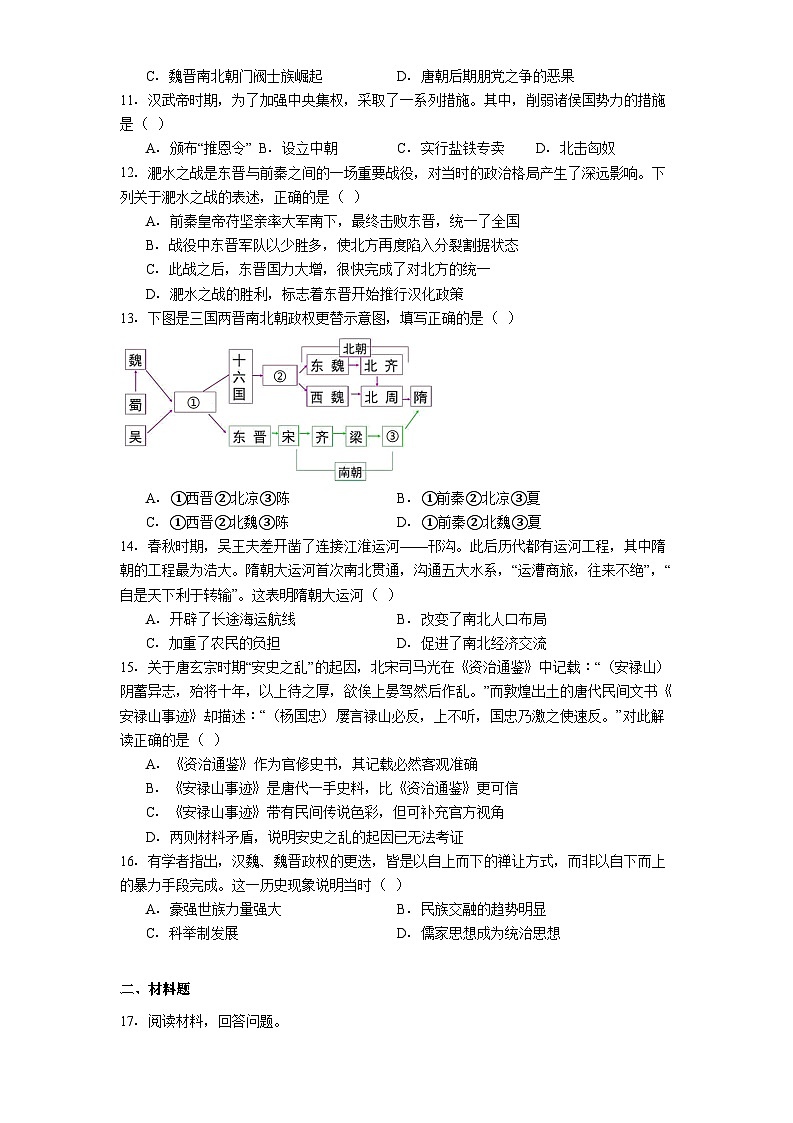 黑龙江省齐齐哈尔市2025-2026学年高一上学期10月联合考试历史试题（解析版）第2页