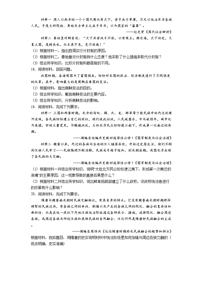 黑龙江省齐齐哈尔市2025-2026学年高一上学期10月联合考试历史试题（解析版）第3页