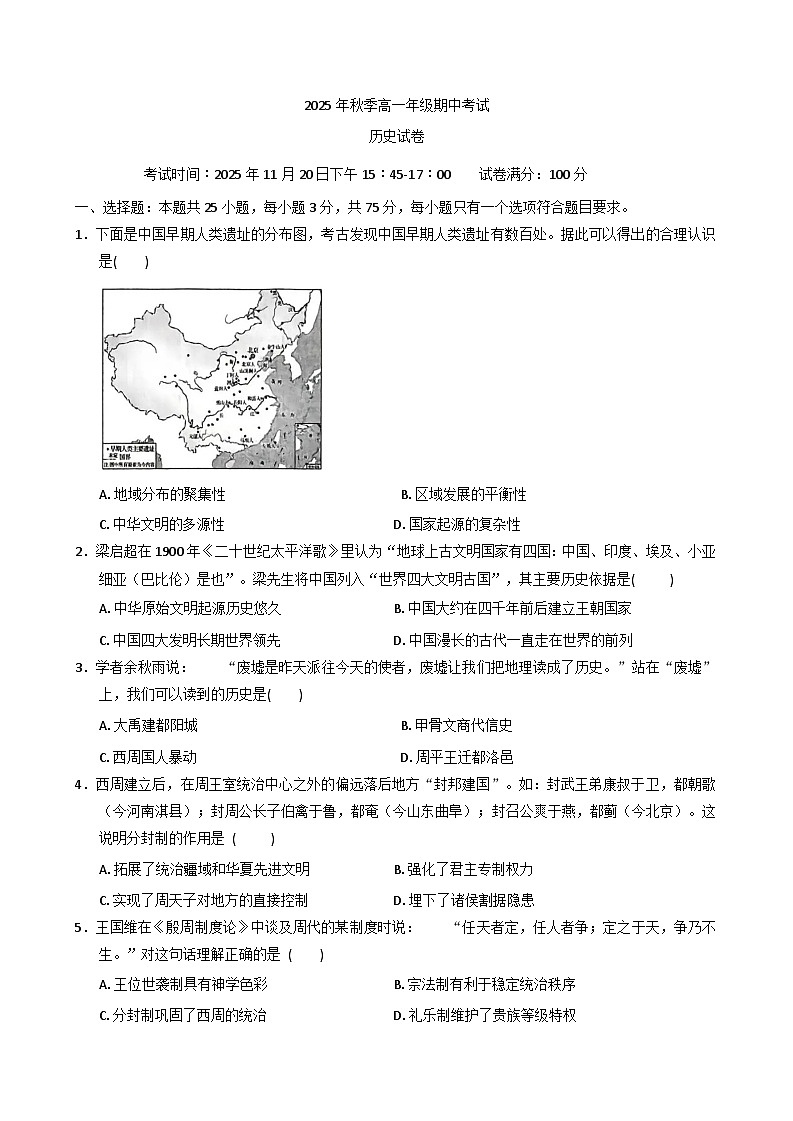 湖北省鄂东南省级示范高中教育教学改革联盟2025-2026学年高一上学期期中考试历史试题（含答案）第1页