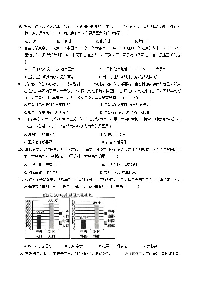 湖北省鄂东南省级示范高中教育教学改革联盟2025-2026学年高一上学期期中考试历史试题（含答案）第2页