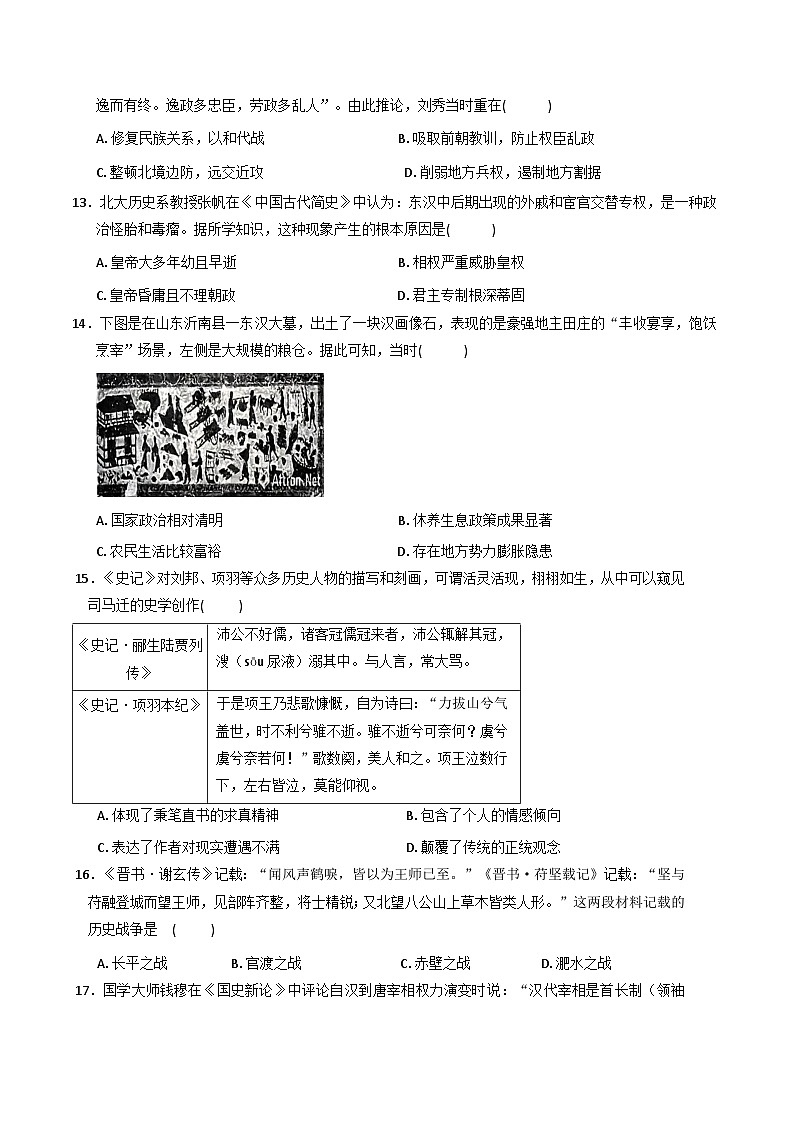 湖北省鄂东南省级示范高中教育教学改革联盟2025-2026学年高一上学期期中考试历史试题（含答案）第3页