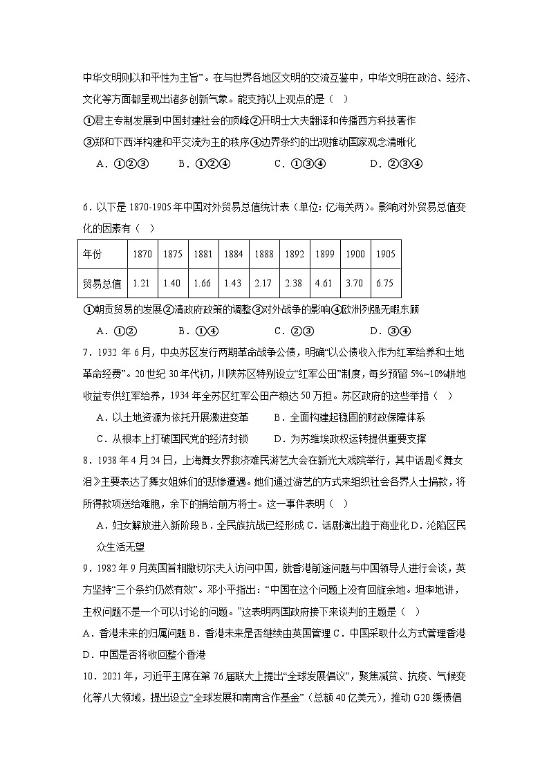 湖北省黄冈市黄梅县育才高级中学2025-2026学年高三上学期10月月考历史试题第2页