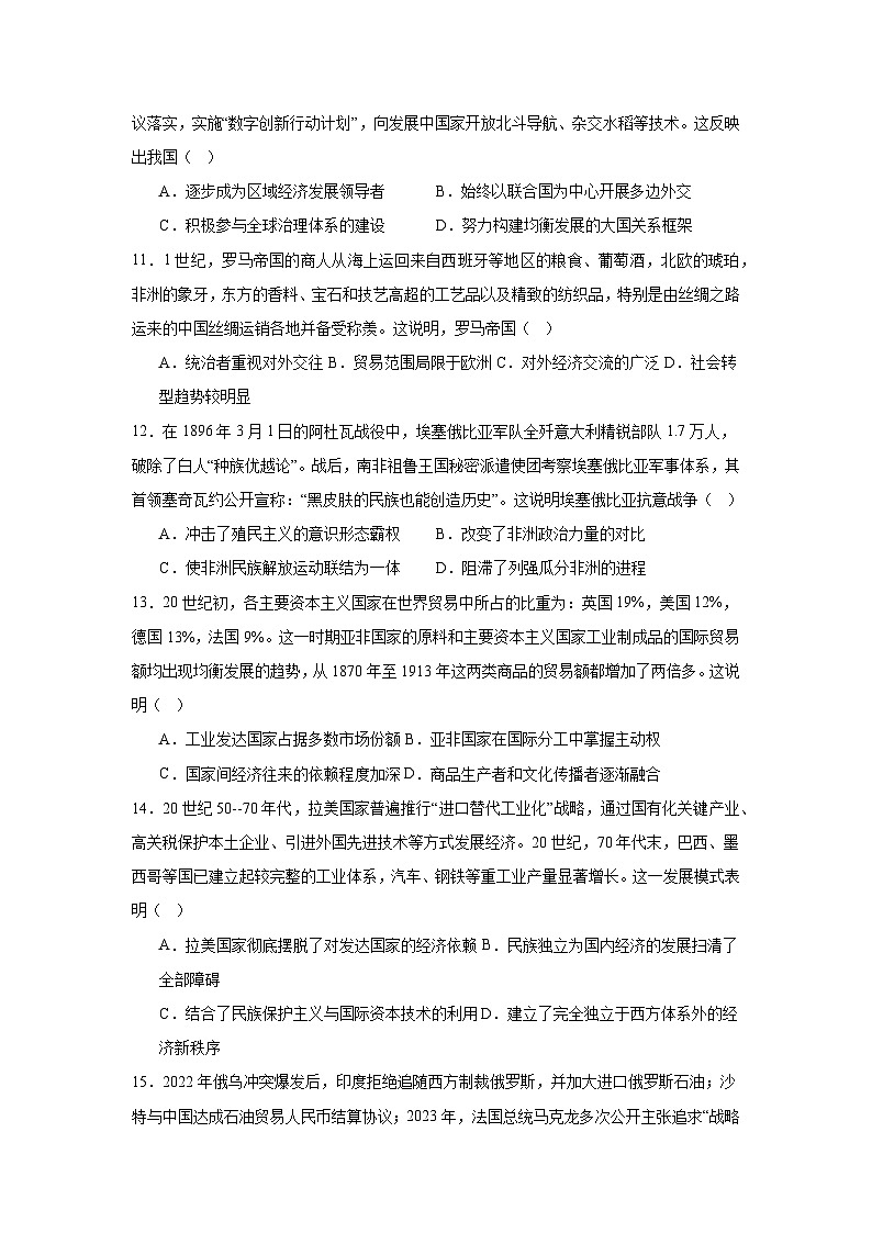 湖北省黄冈市黄梅县育才高级中学2025-2026学年高三上学期10月月考历史试题第3页