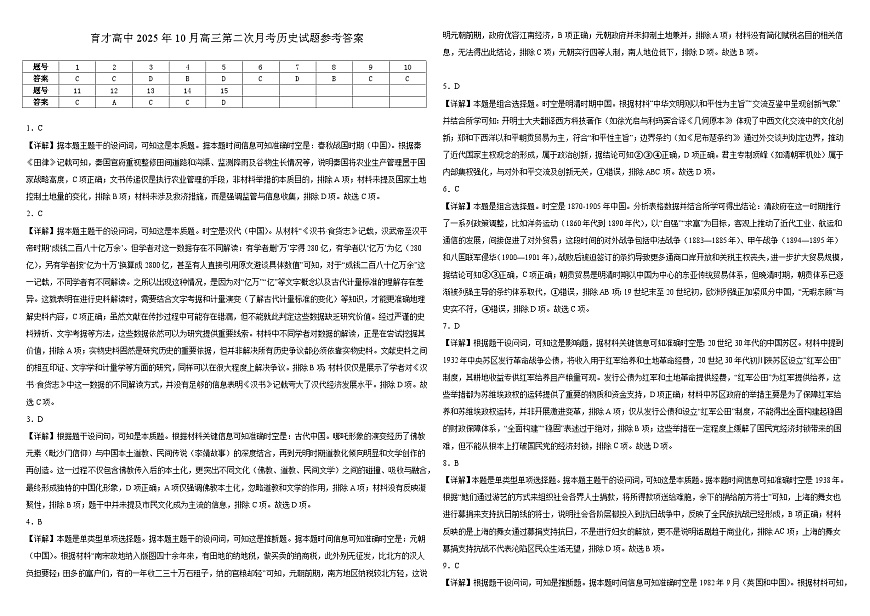 历史试题参考答案第1页