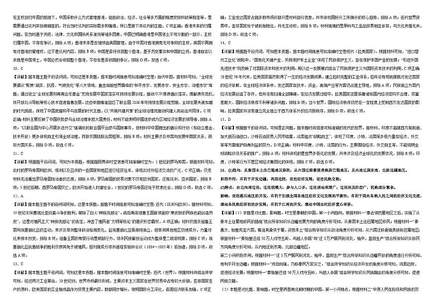 历史试题参考答案第2页