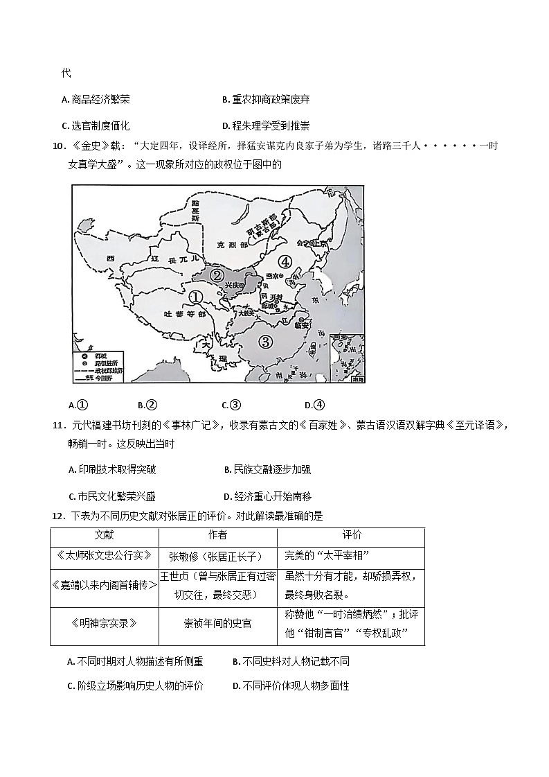 湖北省武汉市部分学校2025-2026学年高一上学期期中调研考试历史试卷（含答案）第3页