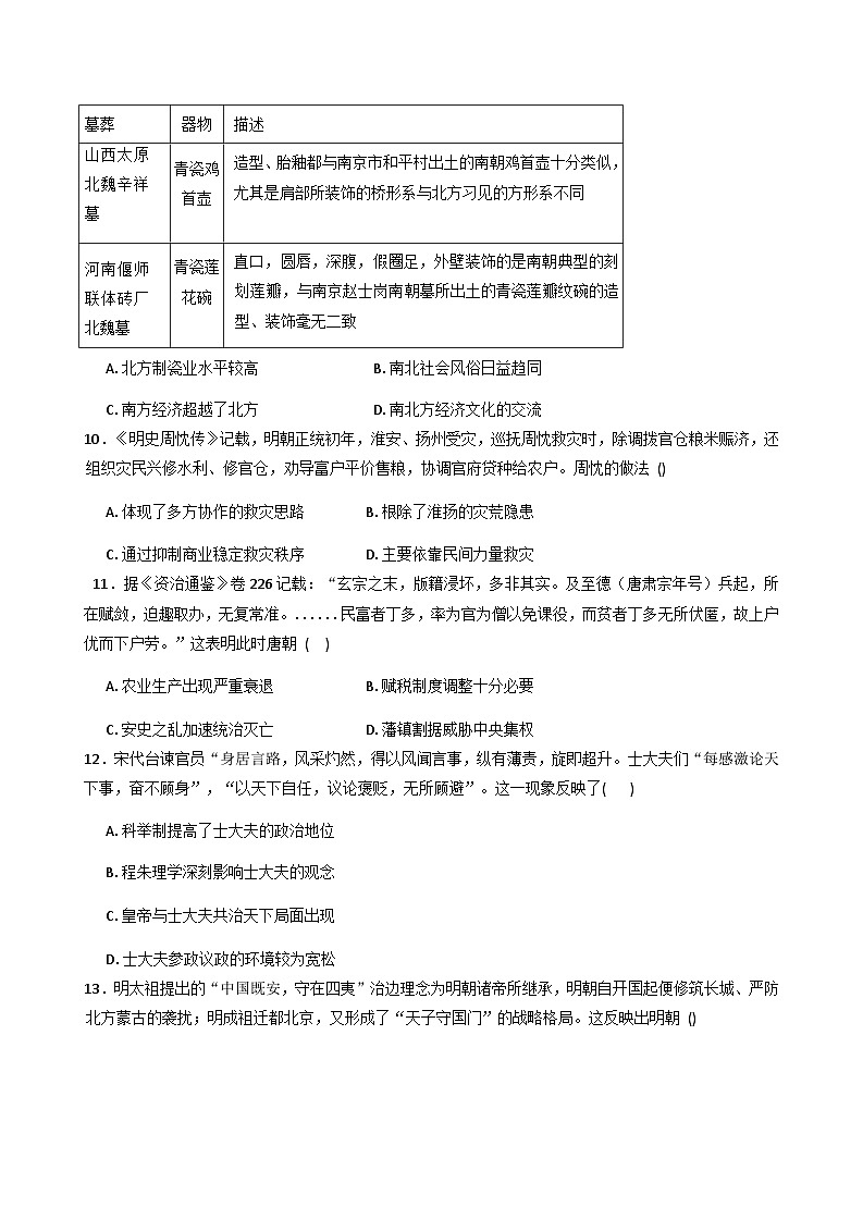 湖南省常德市汉寿县第一中学2025-2026学年高三上学期10月月考历史试题（含解析）第3页