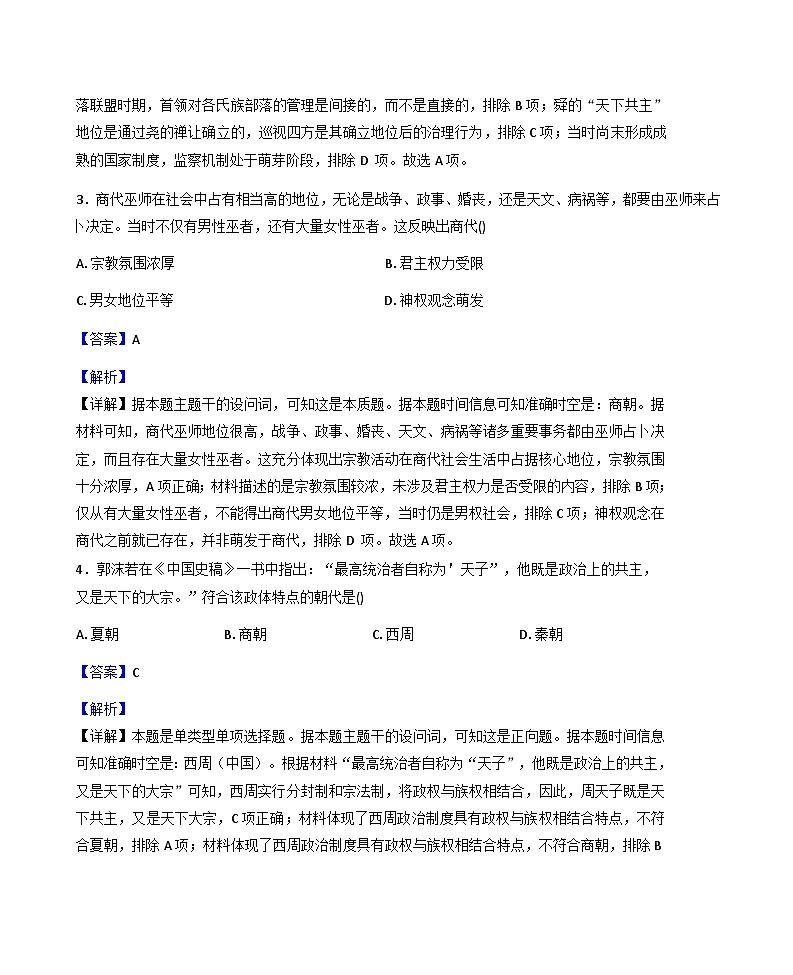 湖南省常德市汉寿县第一中学2025-2026学年高一上学期10月月考历史试题（解析版）第2页