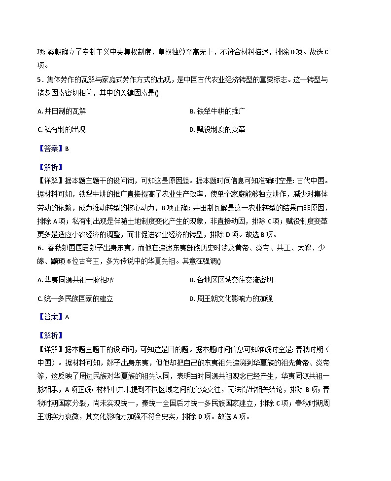 湖南省常德市汉寿县第一中学2025-2026学年高一上学期10月月考历史试题（解析版）第3页