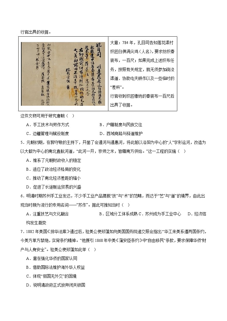 湖南省常德市临澧县第一中学2026届高三上学期11月第三次阶段性考试（期中）历史试卷（含答案）第2页