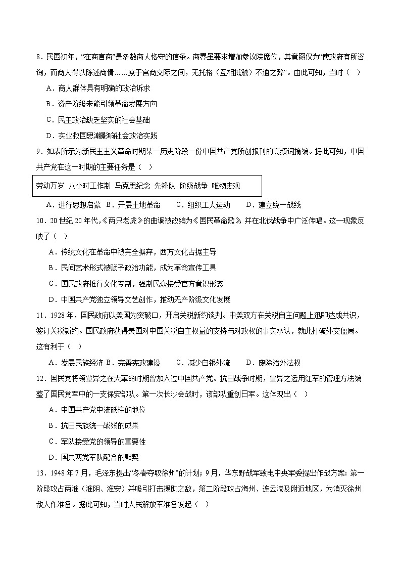 湖南省常德市临澧县第一中学2026届高三上学期11月第三次阶段性考试（期中）历史试卷（含答案）第3页