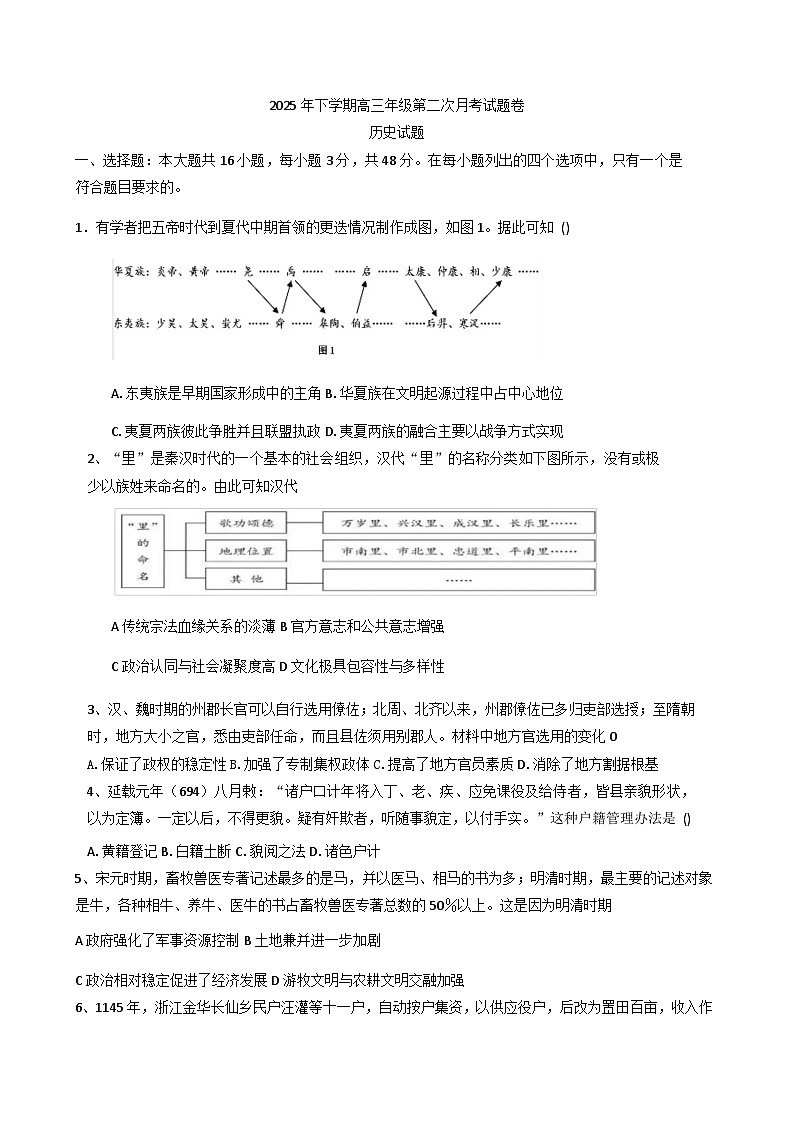 湖南省汨罗市第二中学2025-2026学年高三上学期第二次月考历史试题（含答案）第1页