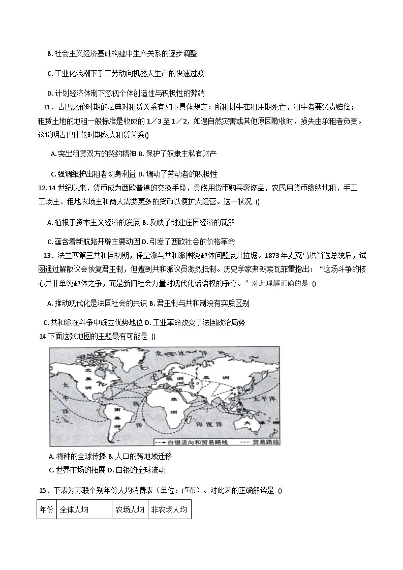 湖南省汨罗市第二中学2025-2026学年高三上学期第二次月考历史试题（含答案）第3页