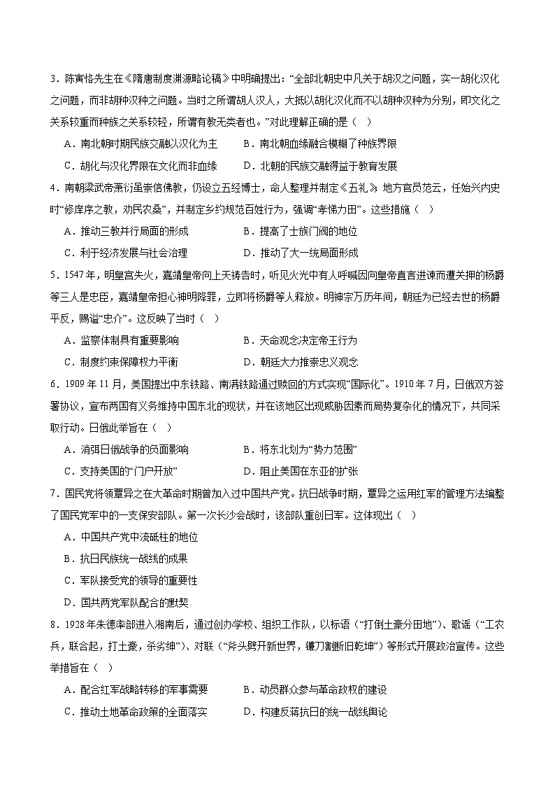 湖南省汨罗市第一中学2026届高三上学期10月月考历史试卷（含答案）第2页