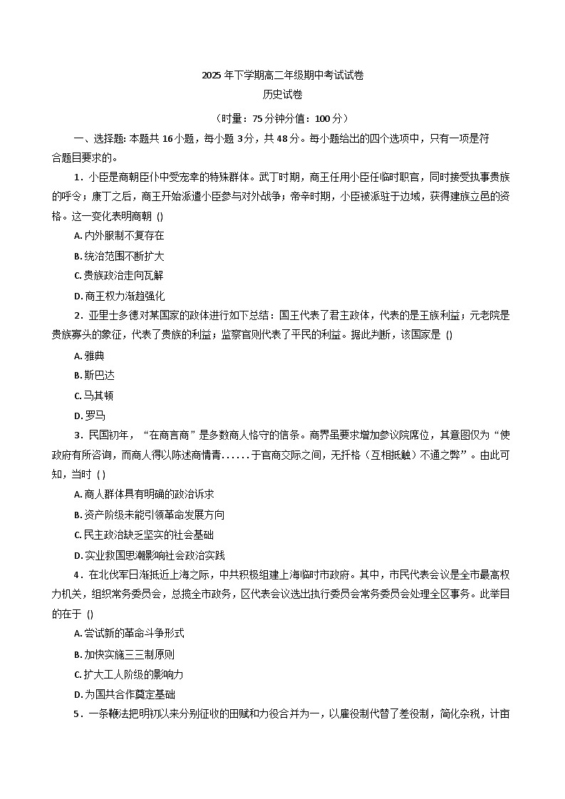 湖南省湘潭市湘潭县第一中学2025-2026学年高二上学期期中考试历史试题（含解析）第1页