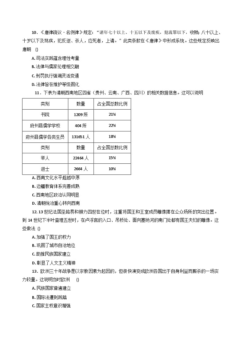 湖南省湘潭市湘潭县第一中学2025-2026学年高二上学期期中考试历史试题（含解析）第3页