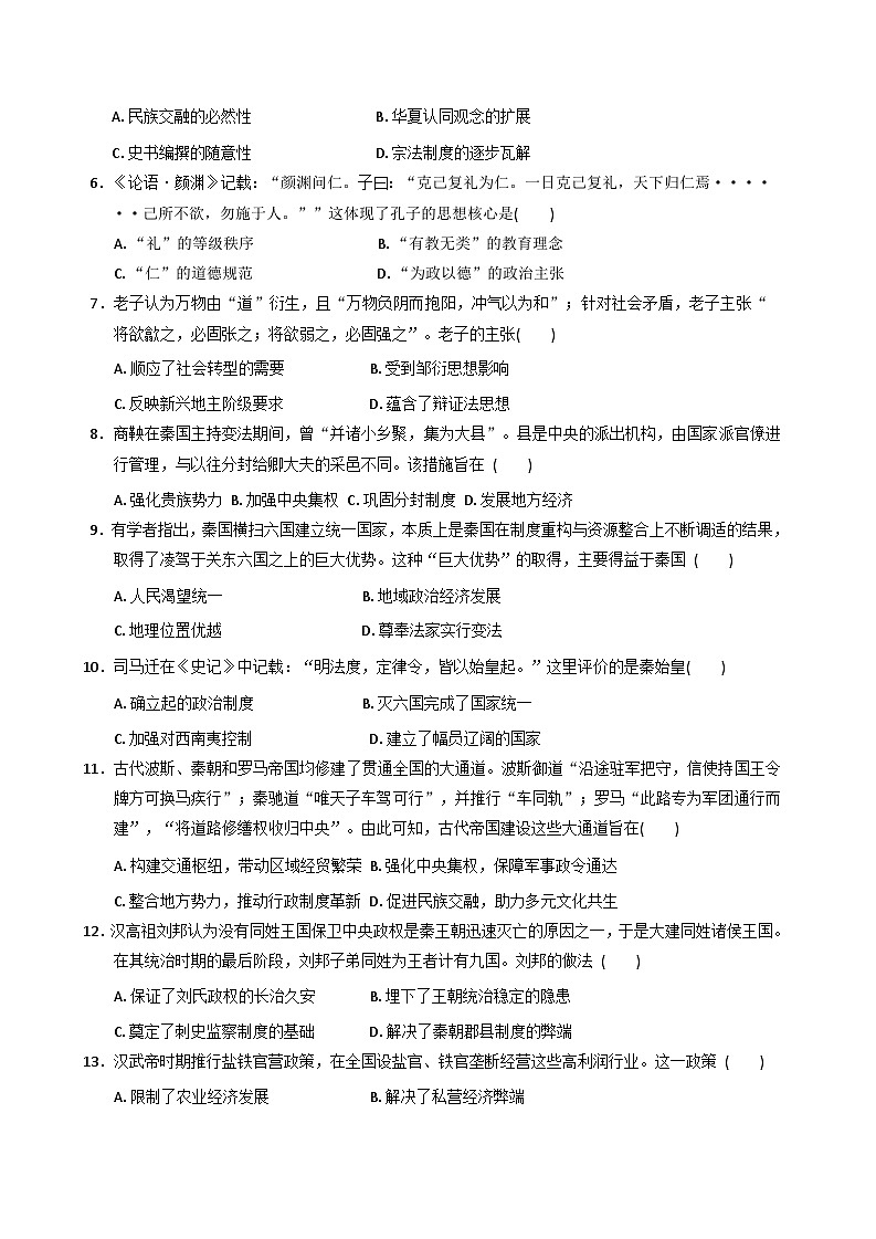 湖南省湘潭市湘潭县第一中学2025-2026学年高一上学期10月月考历史试题（含解析）第2页