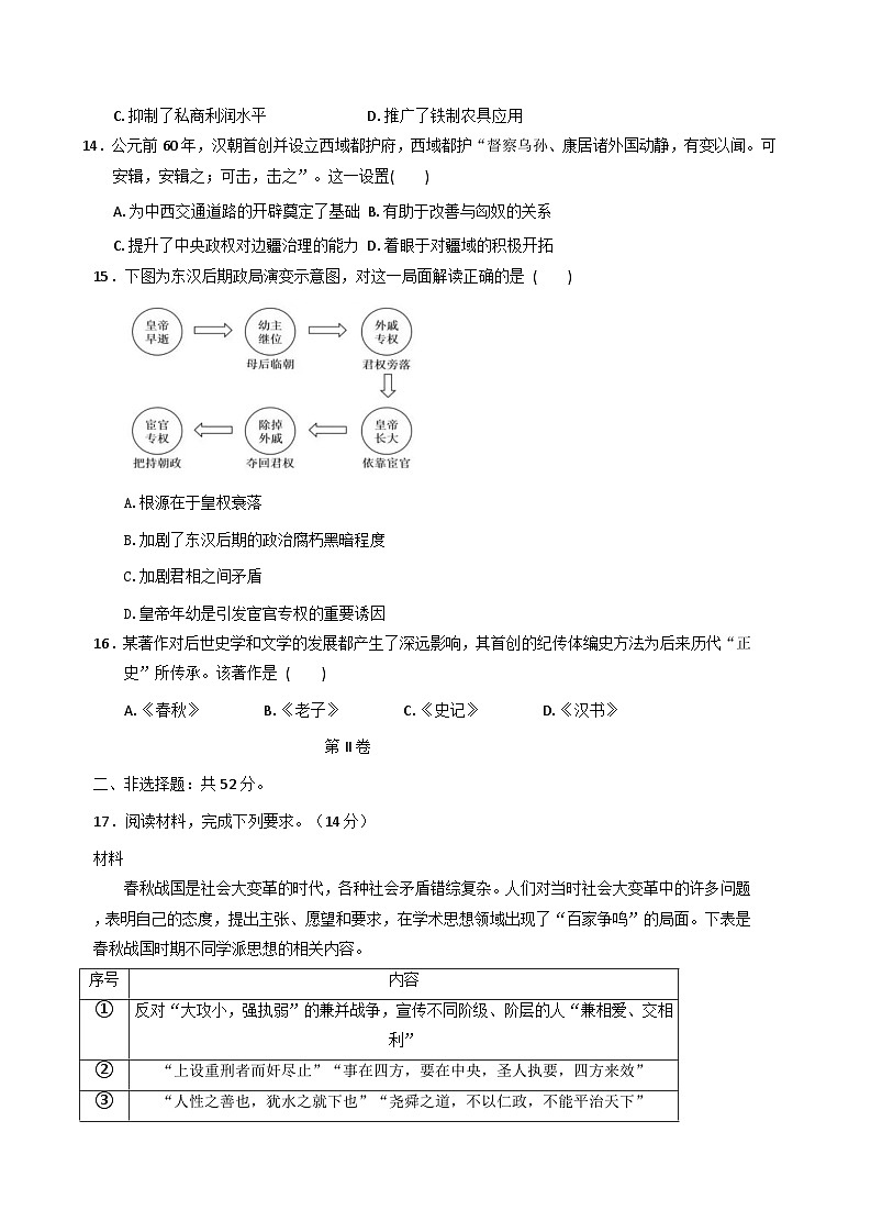 湖南省湘潭市湘潭县第一中学2025-2026学年高一上学期10月月考历史试题（含解析）第3页