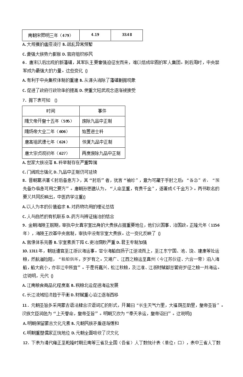 湖南省长沙市望城区第一中学2025-2026学年高一上学期期中考试历史试卷（含答案）第2页