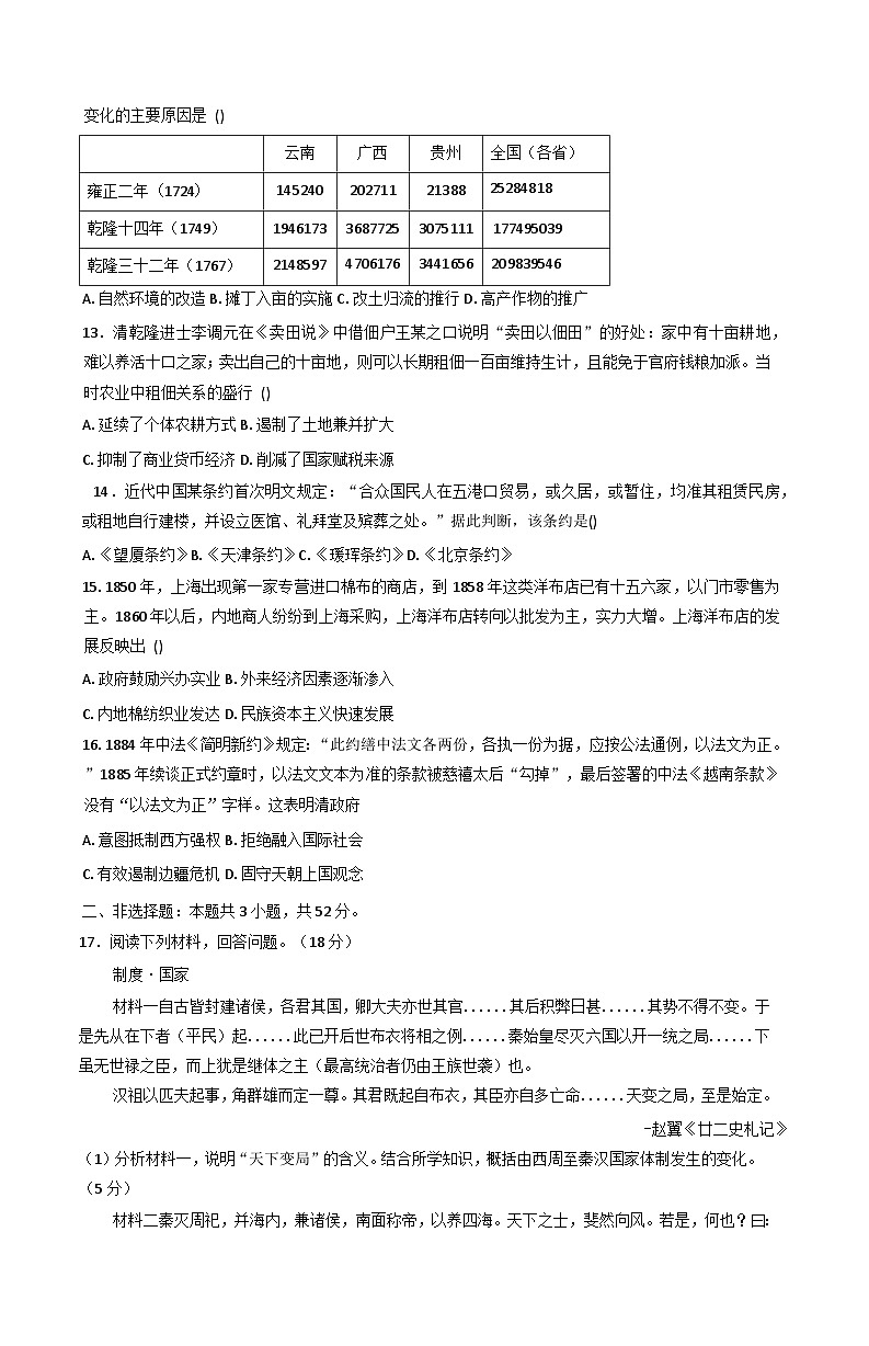 湖南省长沙市望城区第一中学2025-2026学年高一上学期期中考试历史试卷（含答案）第3页