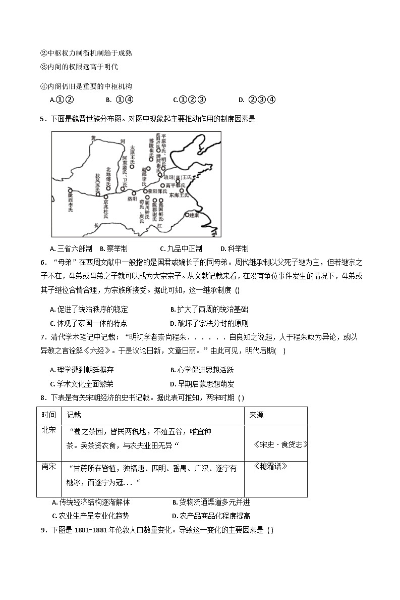 湖南省岳阳市汨罗市第一中学2025-2026学年高二上学期10月月考历史试题（含答案）第2页