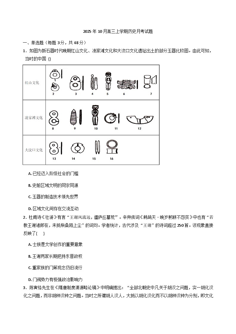 湖南省岳阳市汨罗市第一中学2025-2026学年高三上学期10月月考历史试题（含答案）第1页