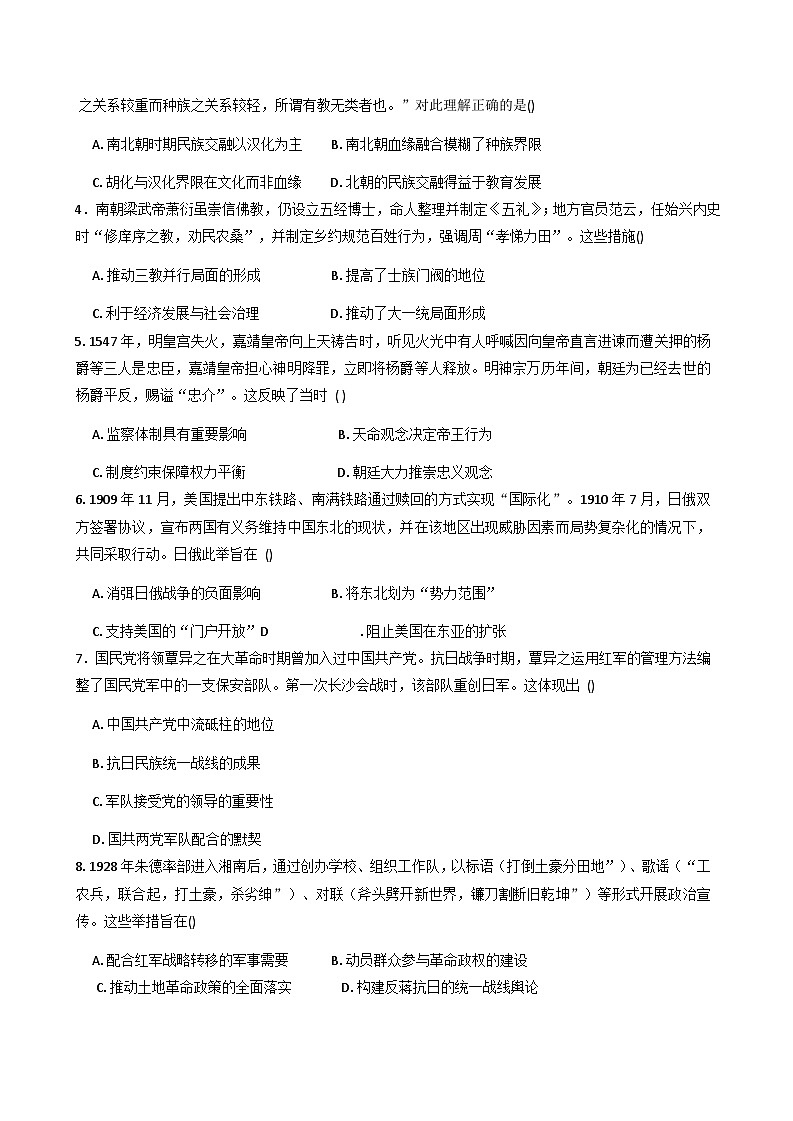 湖南省岳阳市汨罗市第一中学2025-2026学年高三上学期10月月考历史试题（含答案）第2页