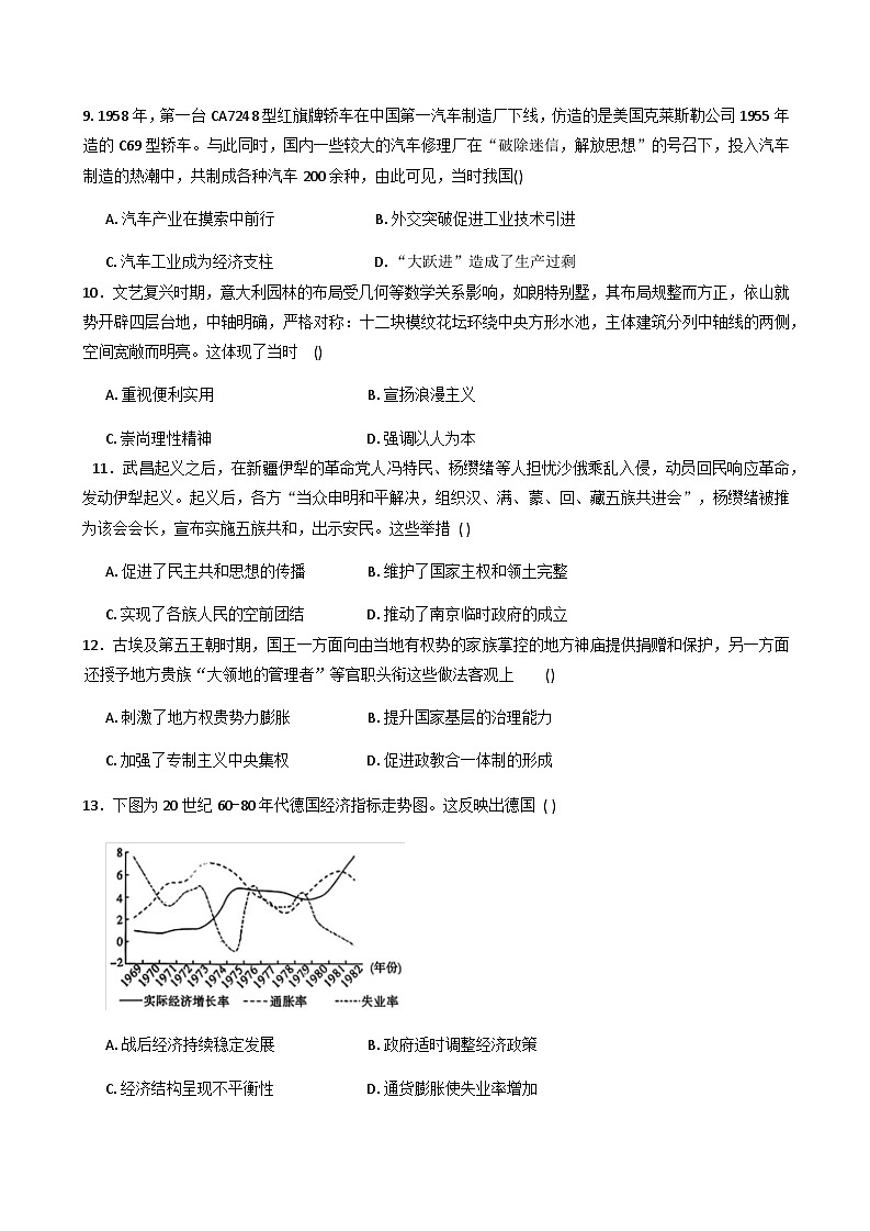 湖南省岳阳市汨罗市第一中学2025-2026学年高三上学期10月月考历史试题（含答案）第3页