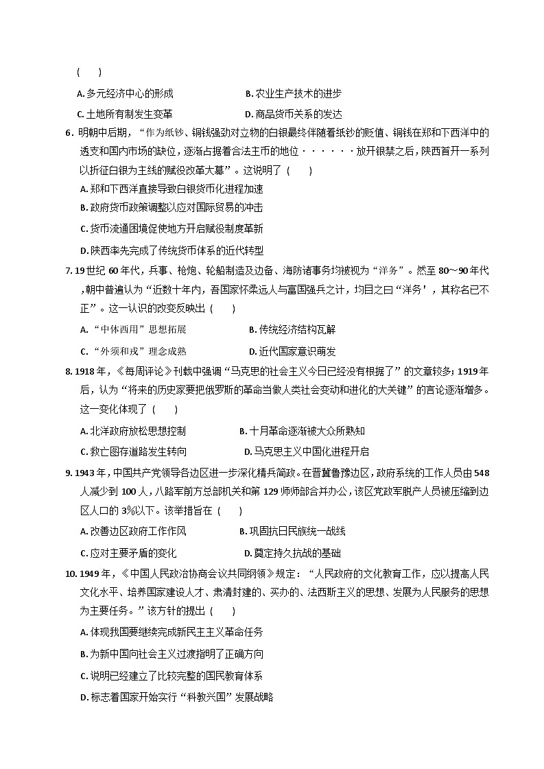 湖南省湘潭市湘潭县第一中学2025-2026学年高三上学期期中考试历史试题（含解析）第2页