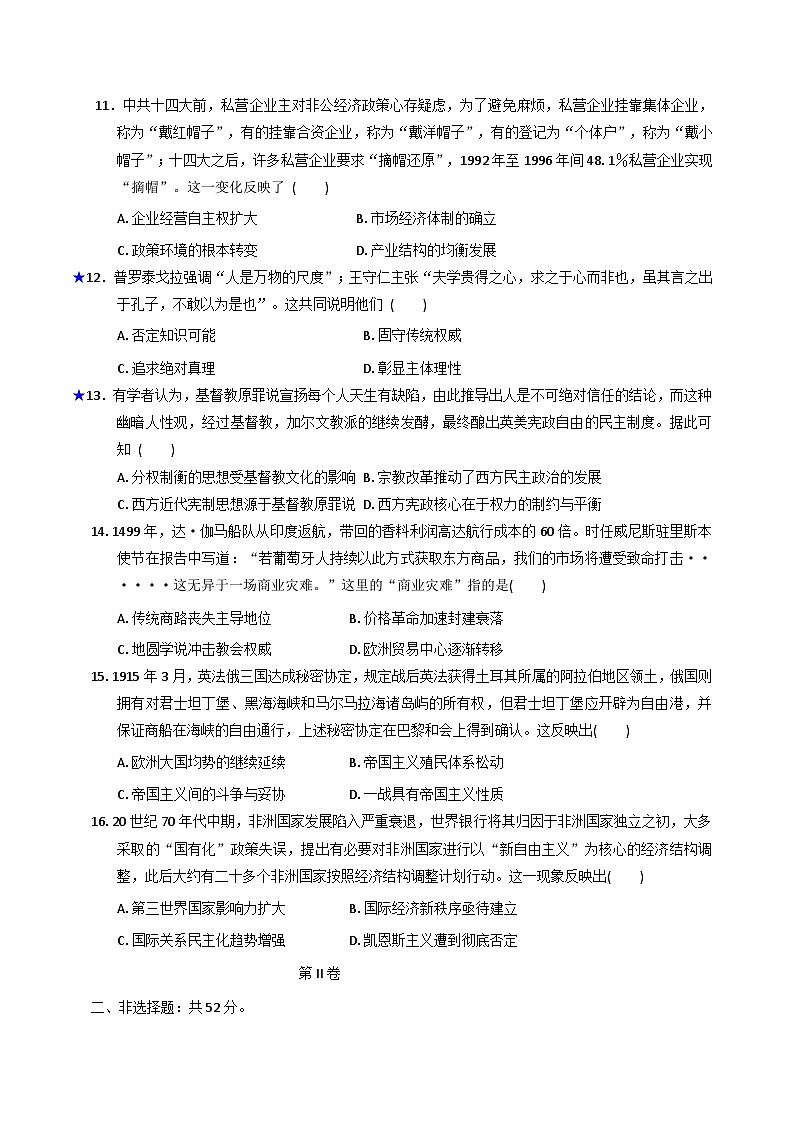 湖南省湘潭市湘潭县第一中学2025-2026学年高三上学期期中考试历史试题（含解析）第3页