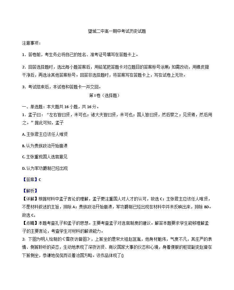 湖南省长沙市望城区第二中学2025-2026学年高一上学期期中考试历史试题（解析版）第1页