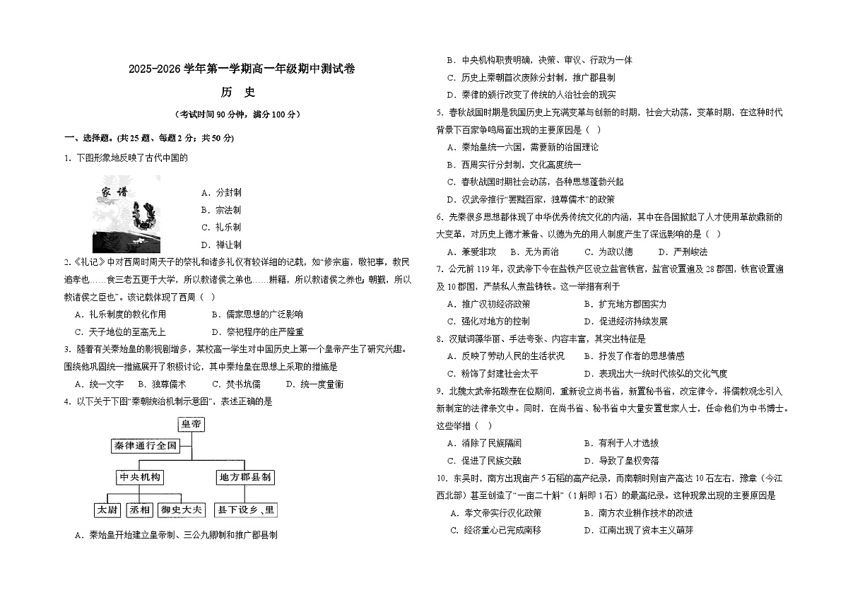 2025-2026学年第一学期高一年级期中测试卷历史第1页