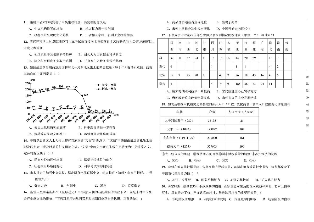 2025-2026学年第一学期高一年级期中测试卷历史第2页