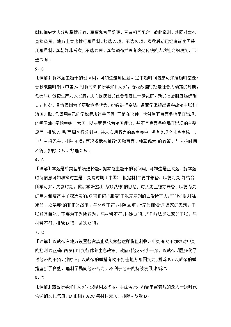 2025-2026学年第一学期期中考试高一历史答案第2页