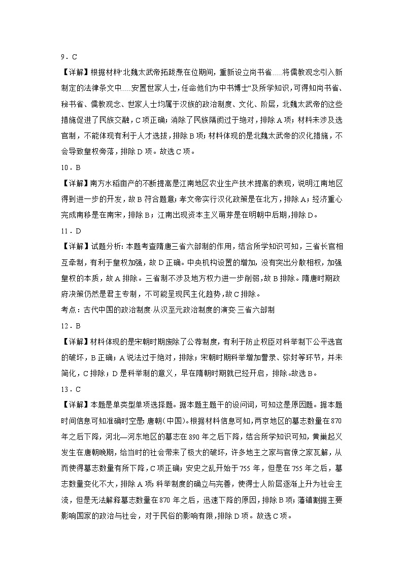 2025-2026学年第一学期期中考试高一历史答案第3页
