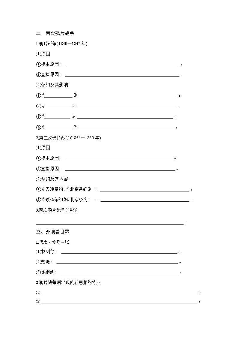 5.15 两次鸦片战争 学案-2025--2026学年高中《中外历史纲要（上）》（统编版）第2页
