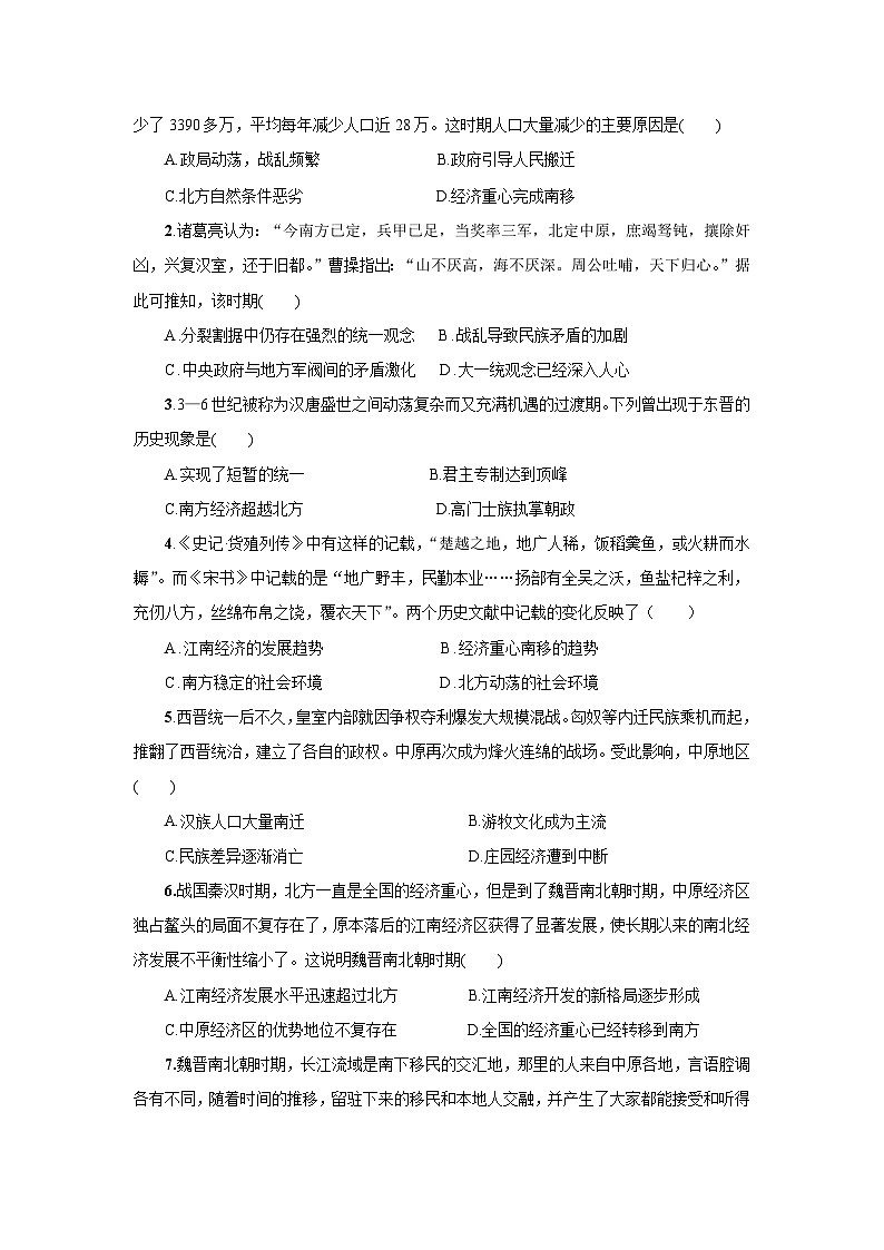 2.5  三国两晋南北朝的政权更迭与民族交融   学案-2025--2026学年高中《中外历史纲要（上）》（统编版）第3页